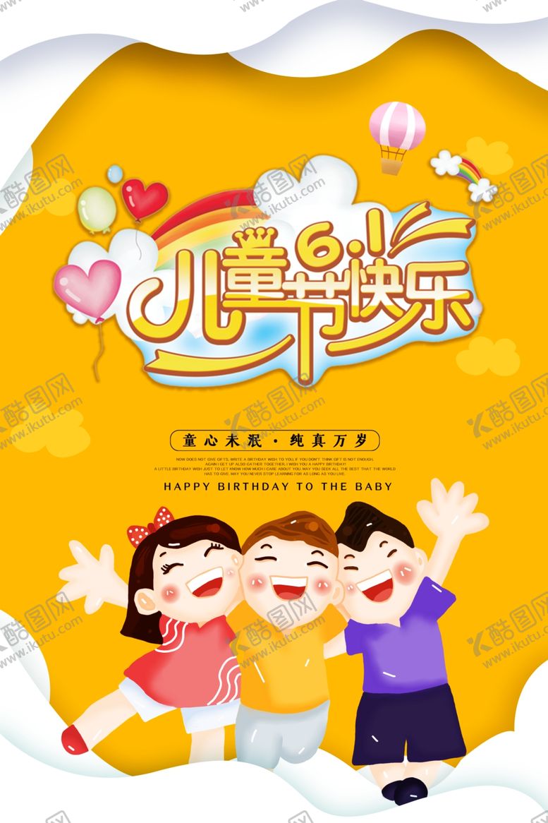 编号：65105210181414572594【酷图网】源文件下载-儿童节素材