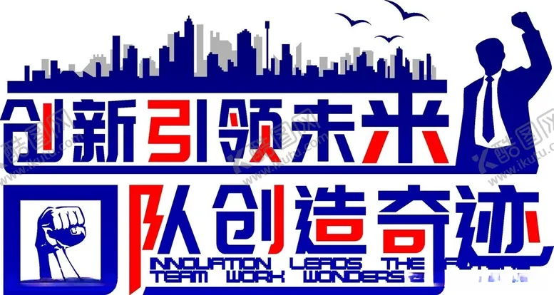 编号：41477512131410536351【酷图网】源文件下载-企业励志标语