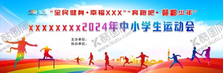 编号：81392301192350513849【酷图网】源文件下载-中小学生运动会背景