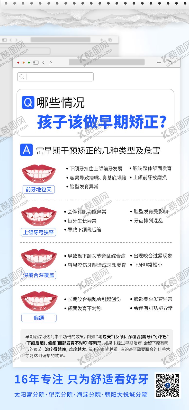 编号：88870309262301127762【酷图网】源文件下载-孩子尽早矫正的几种情况海报