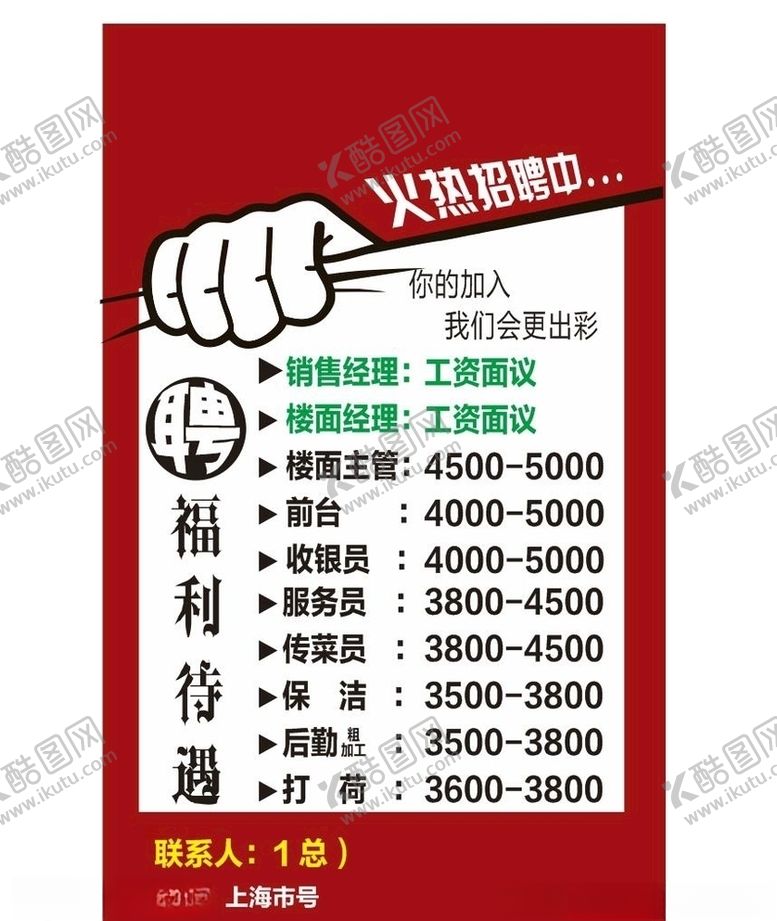 编号：47923210152336212824【酷图网】源文件下载-招聘设计