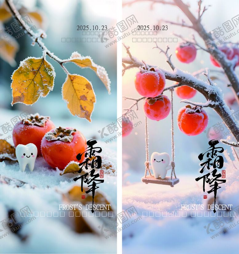 编号：84177011021102211520【酷图网】源文件下载-霜降海报