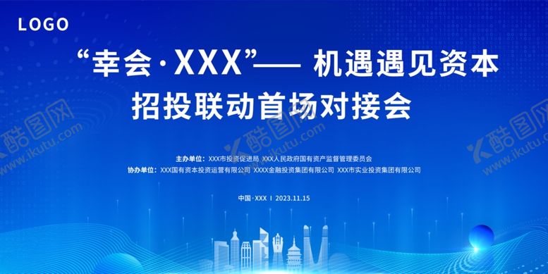 编号：29045101261025583860【酷图网】源文件下载-对接会议蓝色科技展板