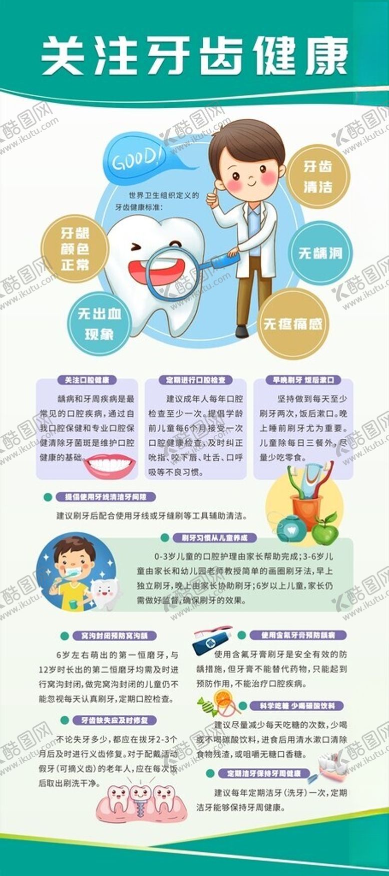编号：24605501300306065028【酷图网】源文件下载-关注牙健康