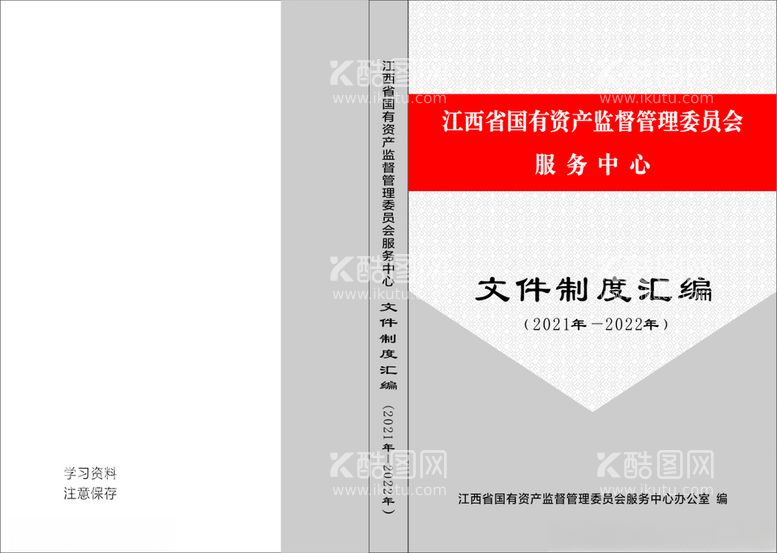 编号：54883512180319405355【酷图网】源文件下载-文件制度汇编