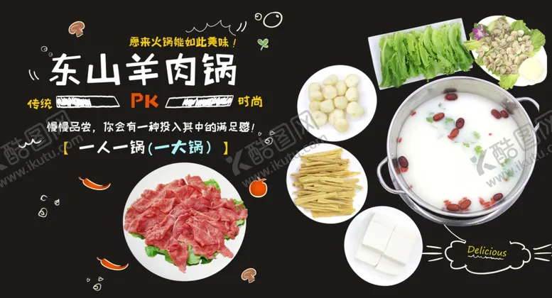 编号：98483107011350261160【酷图网】源文件下载-火锅