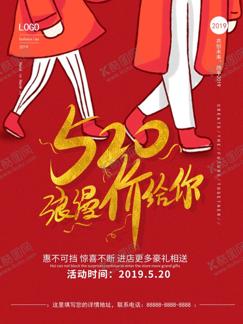 编号：21783509160038188581【酷图网】源文件下载-520促销