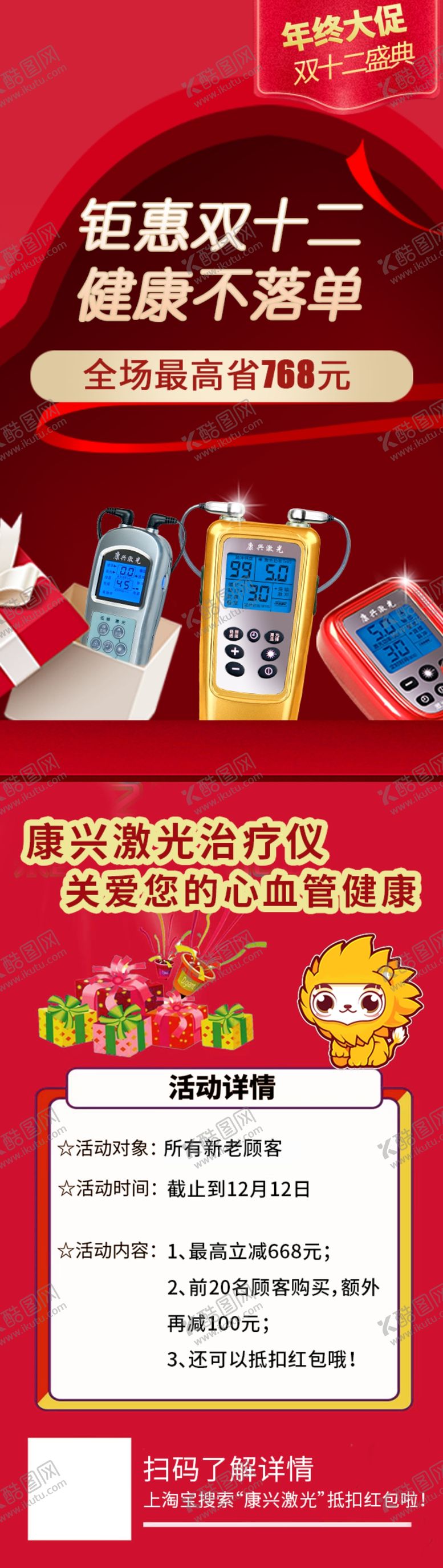 编号：70065005110413298697【酷图网】源文件下载-康兴医疗康兴激光