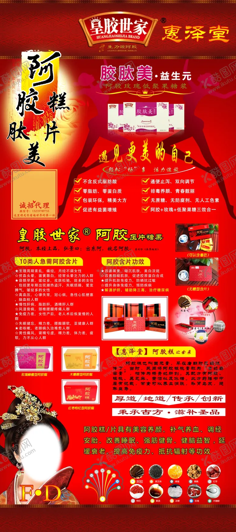 编号：37522801291630014990【酷图网】源文件下载-皇胶世家阿胶压片糖果展架海报