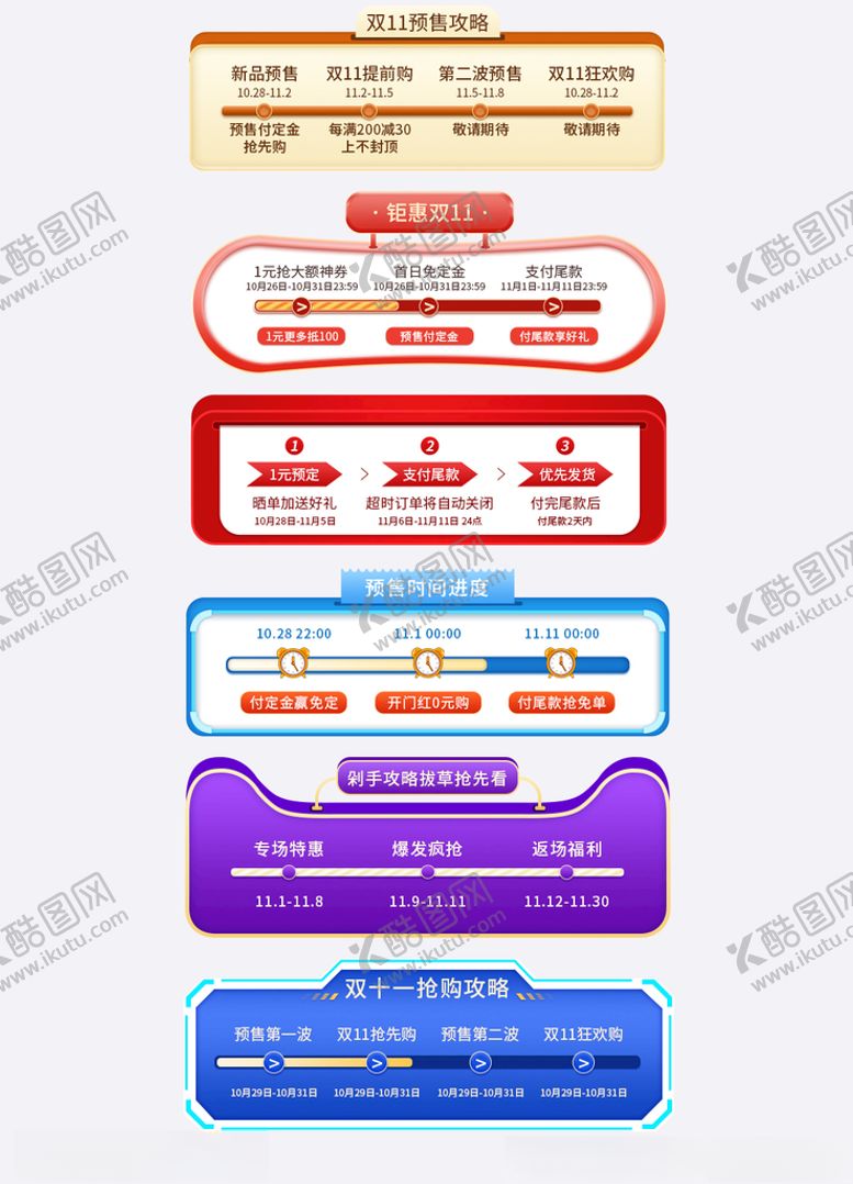 编号：36329201121514113366【酷图网】源文件下载-双十一挂件图标