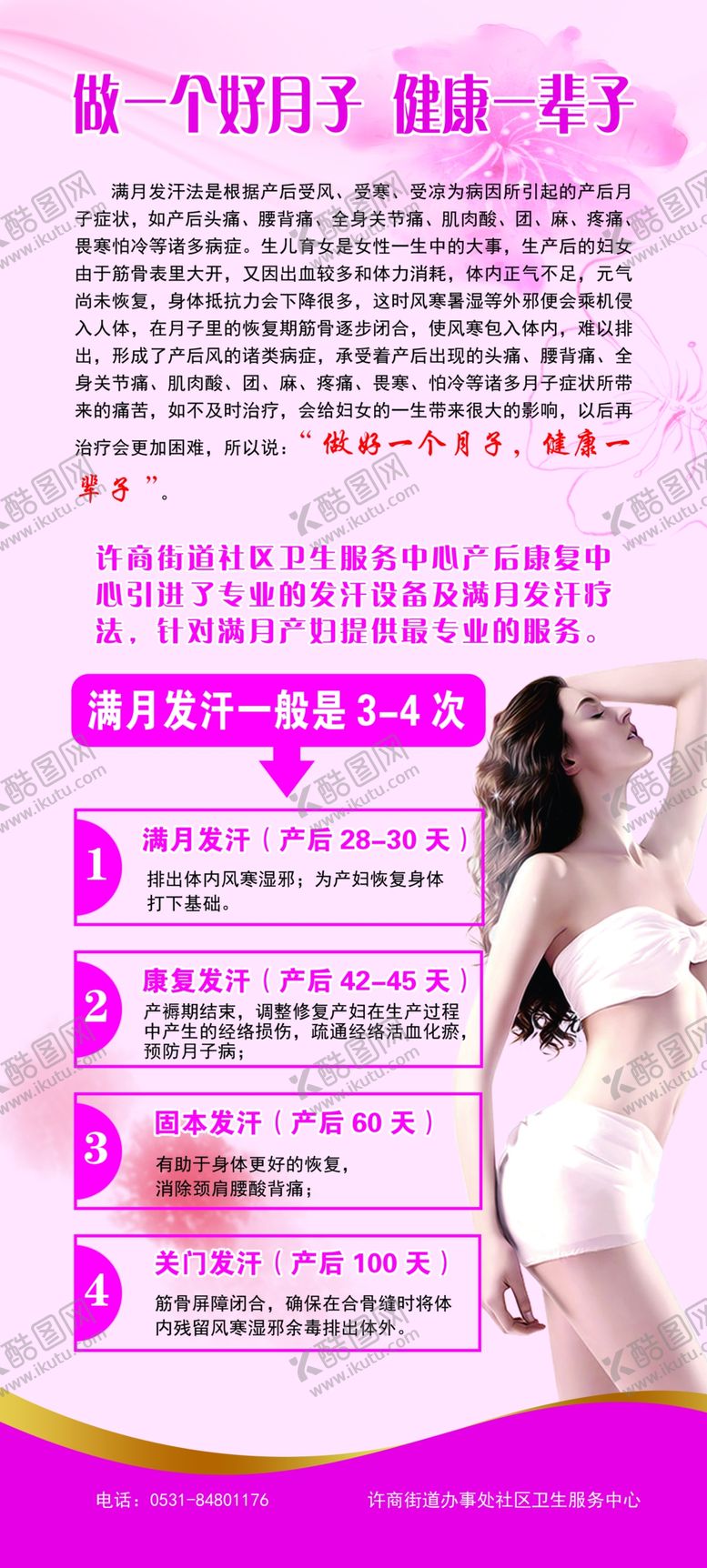 编号：12375304200442064538【酷图网】源文件下载-产后修复中心