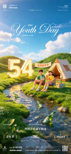 酒吧五四青年节海报