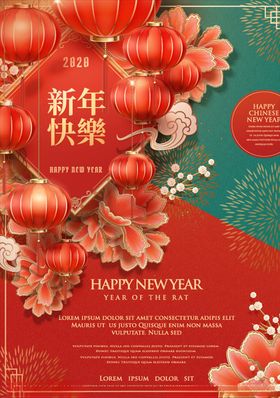 2020新年海报