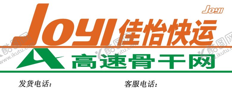 编号：60935807021757478300【酷图网】源文件下载-佳怡快运