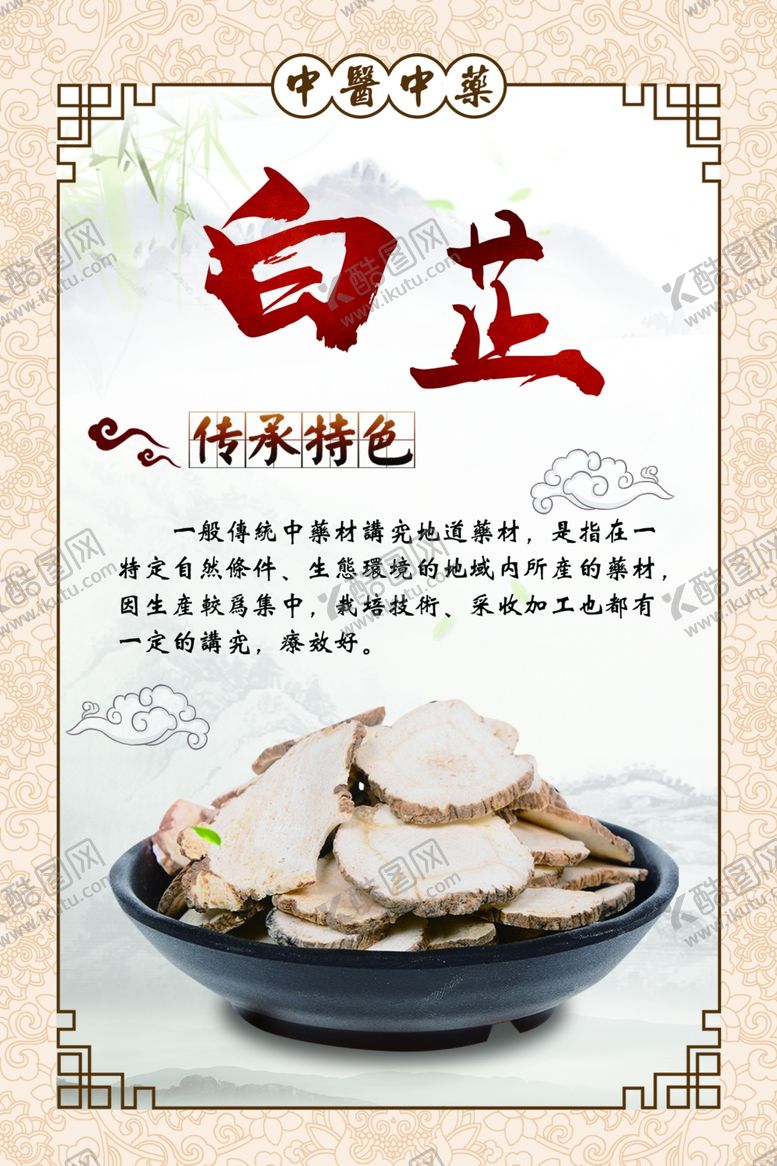 编号：53267310170750211055【酷图网】源文件下载-白芷