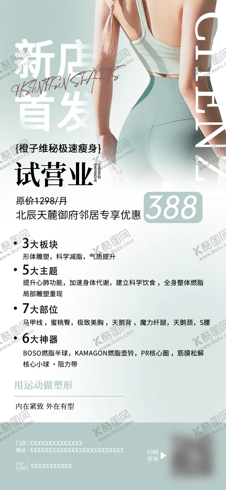 编号：13349111301832098144【酷图网】源文件下载-女神节瑜伽普拉提塑形海报