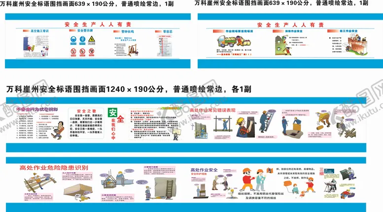 编号：42708402160742348329【酷图网】源文件下载-安全生产人人有责围挡