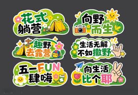 春季出行露营手举牌