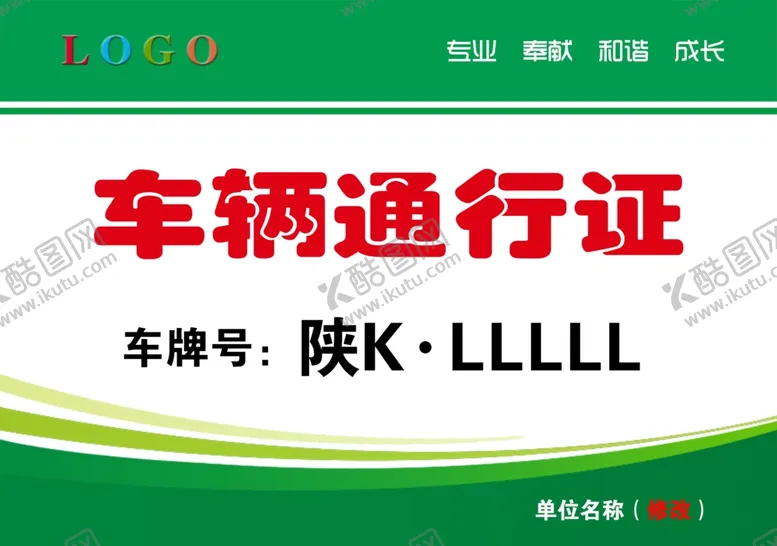 编号：88870711260835443802【酷图网】源文件下载-通行证