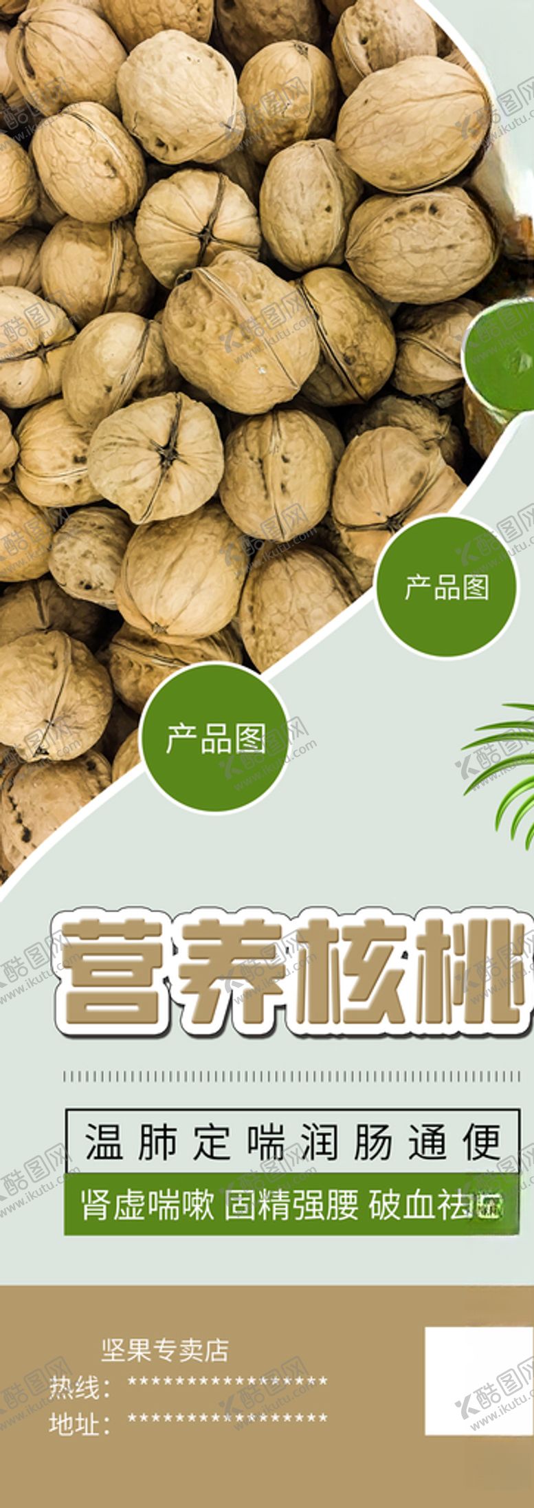 编号：58366105050819294564【酷图网】源文件下载-营养核桃