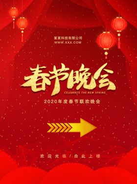 春节晚会大气指示牌