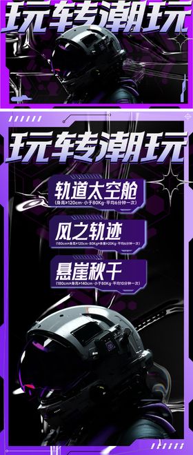 潮玩电竞海报展板