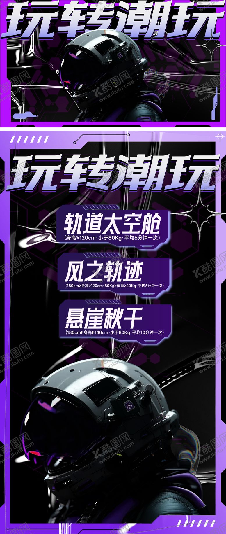 编号：62518507241209195856【酷图网】源文件下载-潮玩电竞海报展板