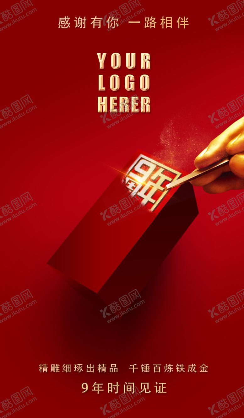 编号：49798406271050022275【酷图网】源文件下载-周年店庆