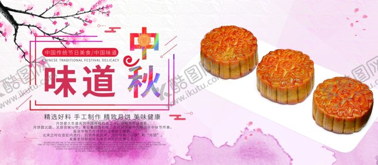 编号：25805609191621586197【酷图网】源文件下载-中秋