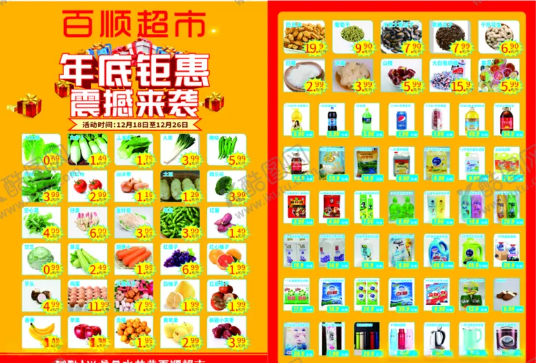 编号：76938404061153489362【酷图网】源文件下载-超市宣传单彩页