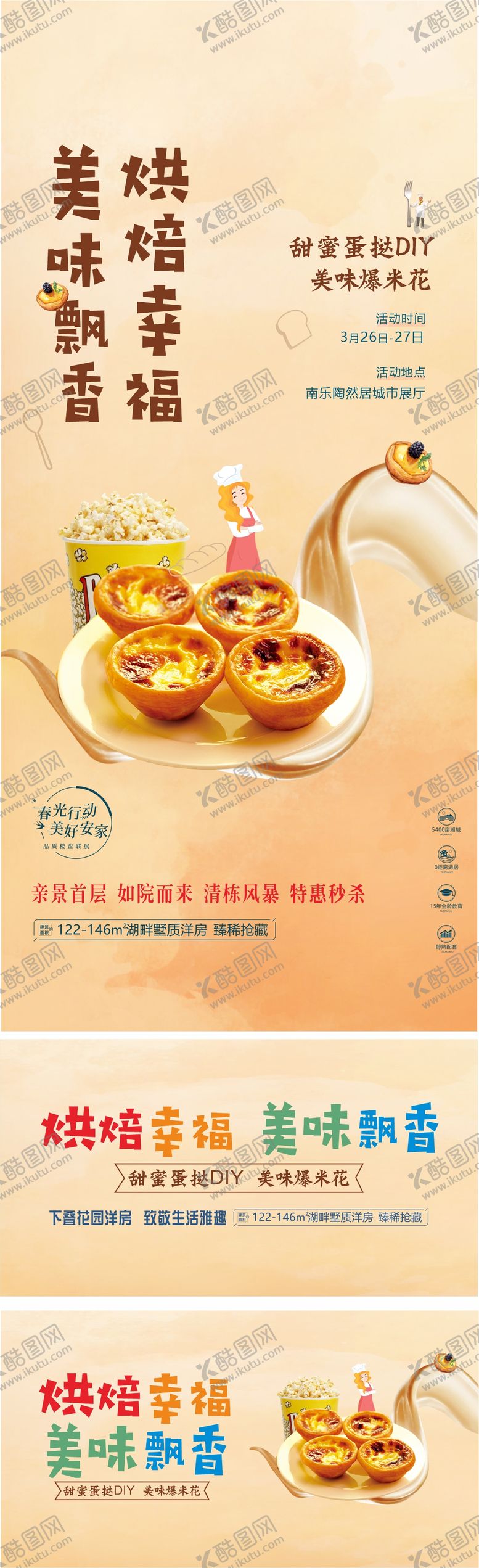 编号：26473904161424313373【酷图网】源文件下载-蛋挞暖场海报