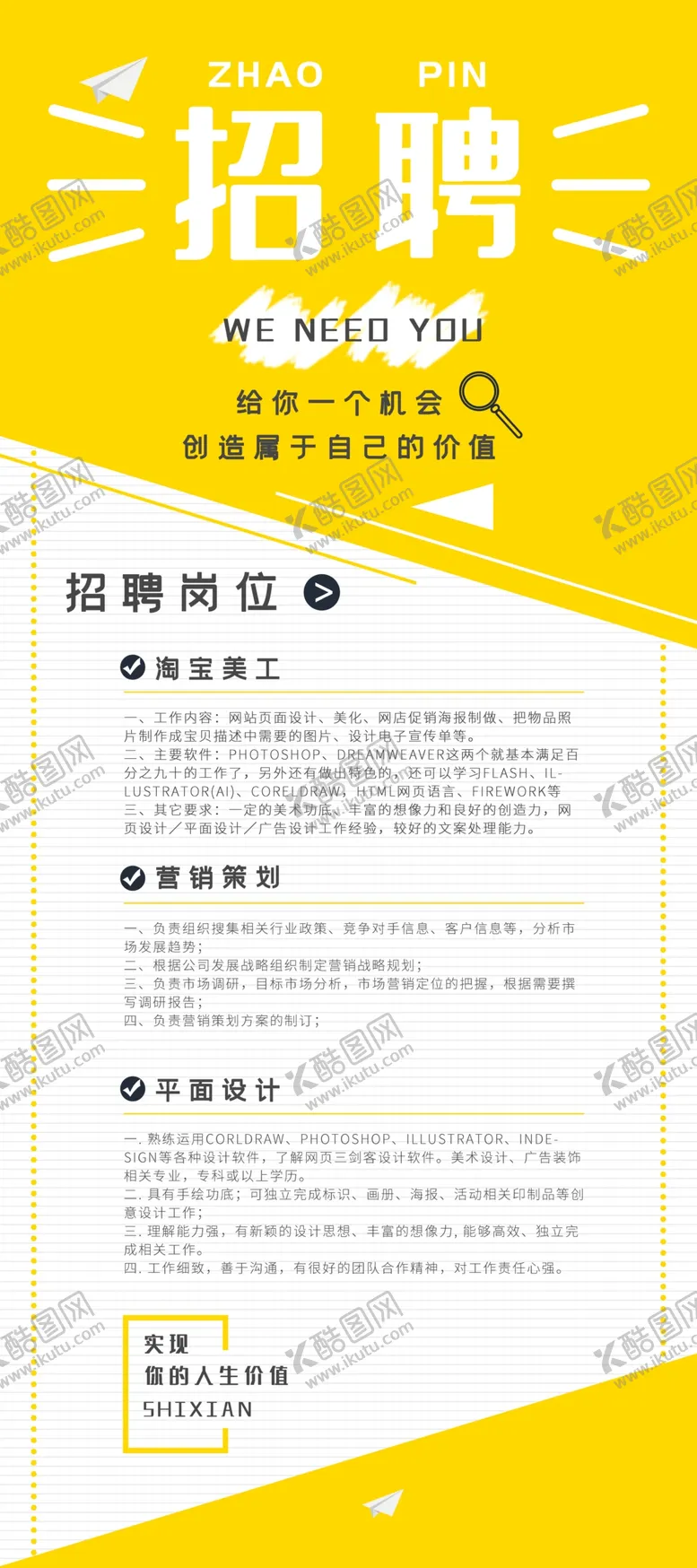 编号：41656305102026276902【酷图网】源文件下载-招聘