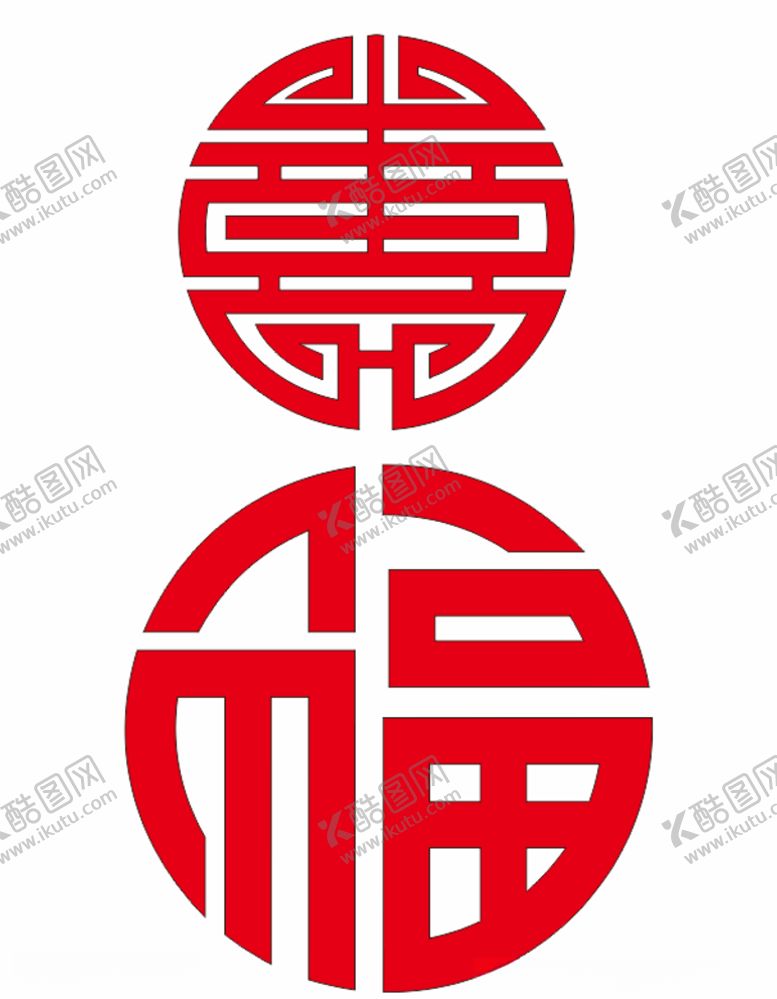 编号：18210010271433305335【酷图网】源文件下载-福字
