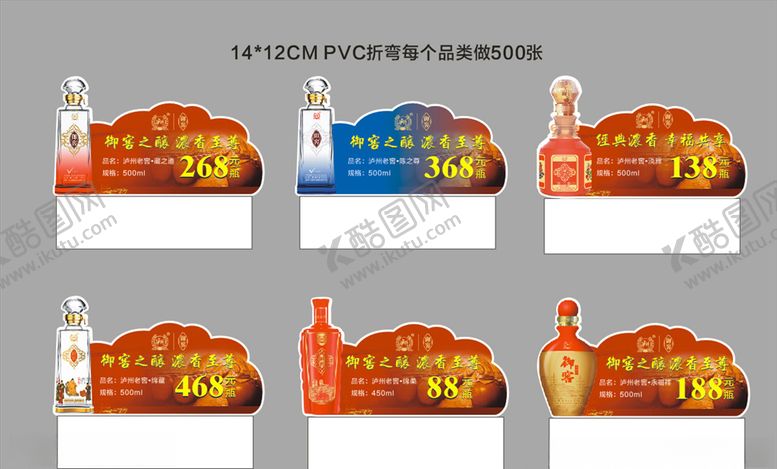 编号：63401909302118506410【酷图网】源文件下载-酒水价格牌