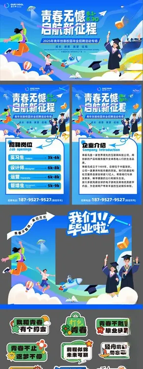 青春毕业季开启新征程