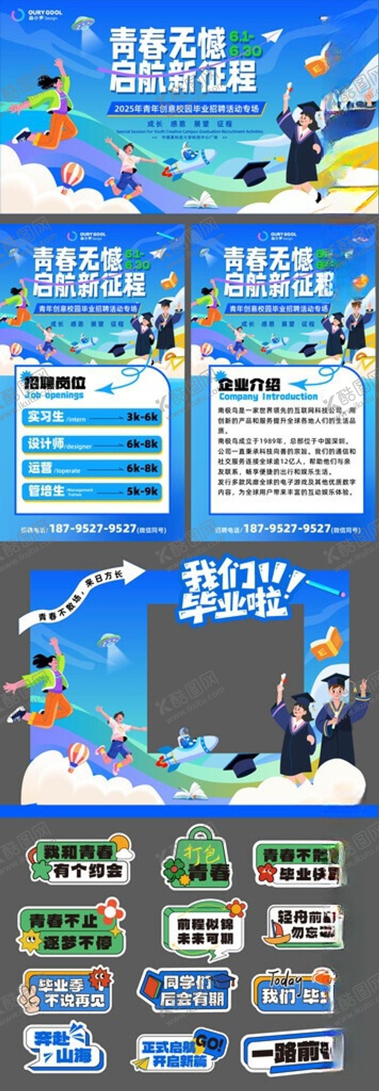 编号：74878706091500273086【酷图网】源文件下载-青春毕业季开启新征程