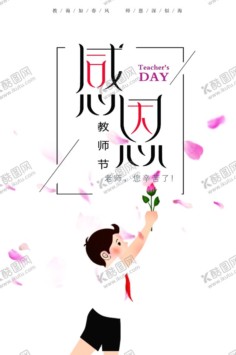 编号：64753110190119412425【酷图网】源文件下载-教师节