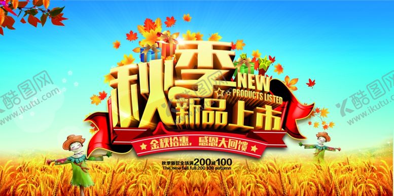 编号：60059009121302447287【酷图网】源文件下载-秋天