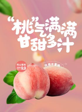 桃子蜜桃海报