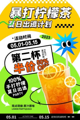 暴打柠檬茶海报