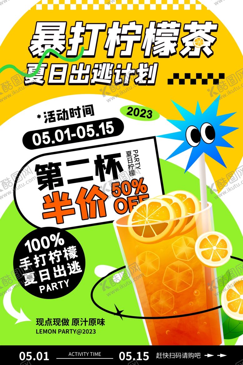 编号：82763404221232222212【酷图网】源文件下载-暴打柠檬茶海报