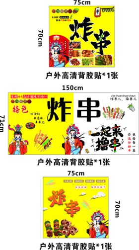 编号：20486509230440473610【酷图网】源文件下载-老街坊炸串