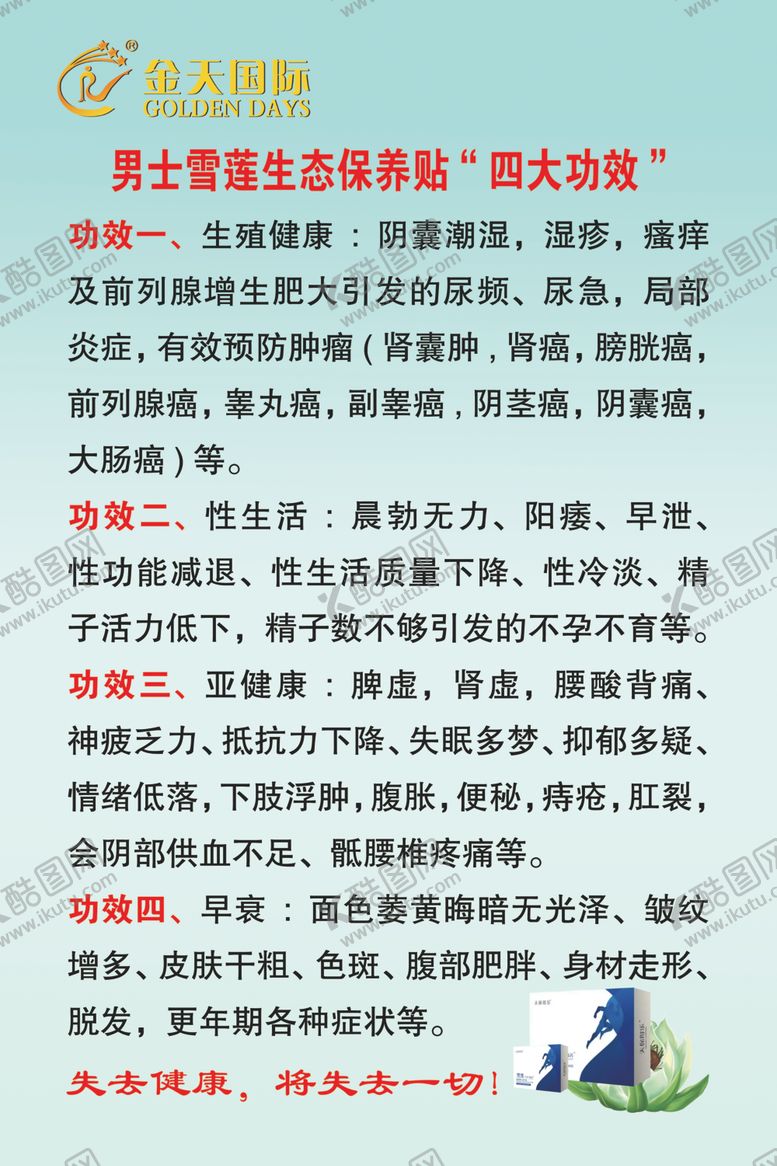 编号：49803910271540358834【酷图网】源文件下载-雪莲生态保养图片