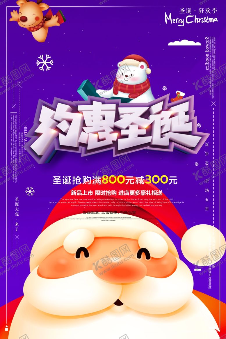 编号：89515705030801422209【酷图网】源文件下载-约惠圣诞