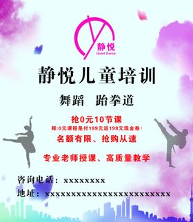 静悦儿童培训