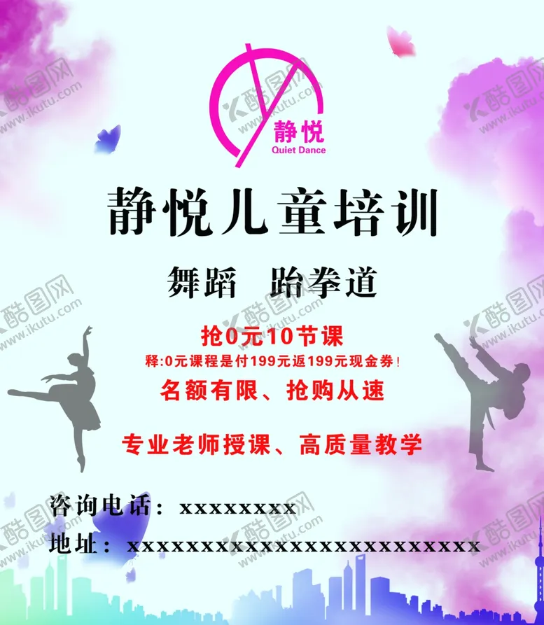 编号：42451607030607501598【酷图网】源文件下载-静悦儿童培训