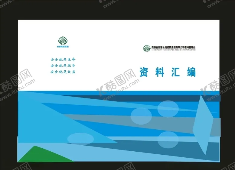 编号：33448310182340203606【酷图网】源文件下载-画册制作蓝色封面环卫封面