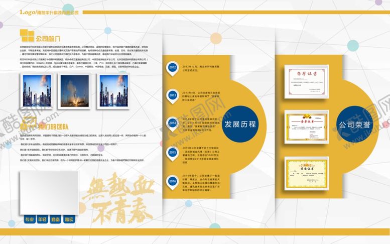 编号：44848401202024553453【酷图网】源文件下载-企业文化墙