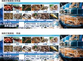 海鲜水产灯箱展架海报