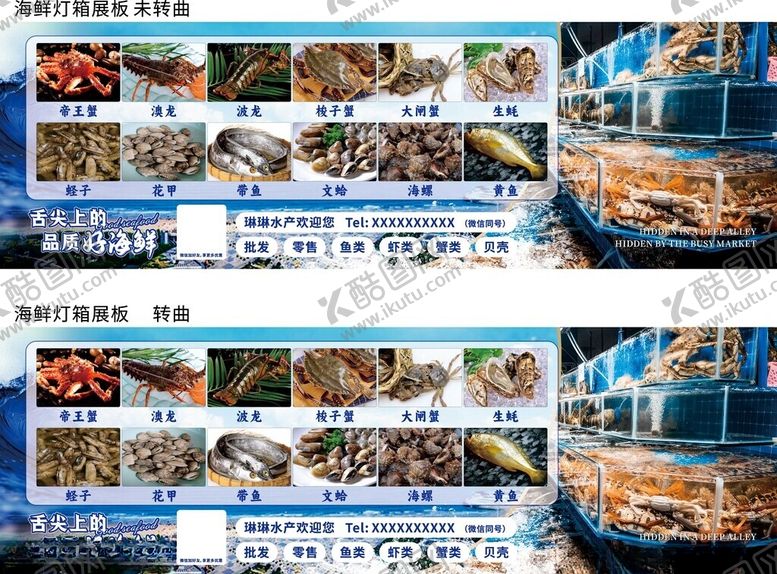 编号：79328405241126283220【酷图网】源文件下载-海鲜水产灯箱展架海报